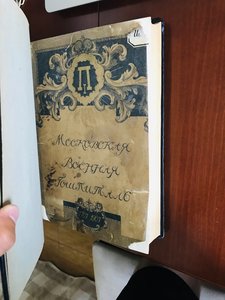 Алелеков, А.Н. История Московского военного госпиталя 1907