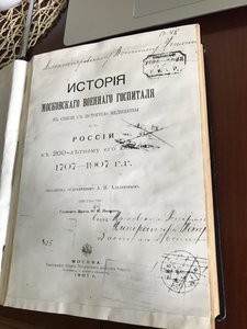 Алелеков, А.Н. История Московского военного госпиталя 1907