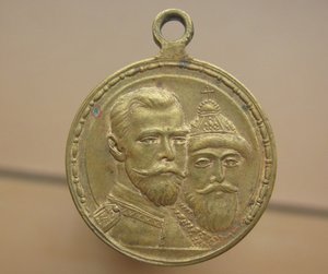 Медаль 300 лет дома Романовых светлая бронза