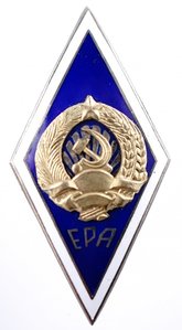 Ромб ЕРА Эстонская Сельскохозяйственная Академия EPA *