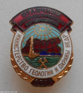 Отличник Министерства геологии и охраны недр СССР с док