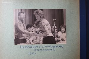 Альбом с фотографиями Гагарина, Титова, Николаева.