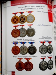 К-кт из 9-ти медалей ФСИН УИС РФ в серебре