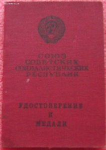 две Отваги на одного,№954696,№976281,ОК,УК,миномётчик