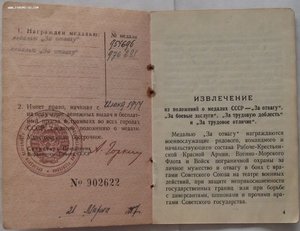 две Отваги на одного,№954696,№976281,ОК,УК,миномётчик