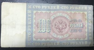 100 рублей 1898