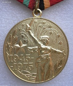 Медаль 30 лет Победы 1975 для иностранцев