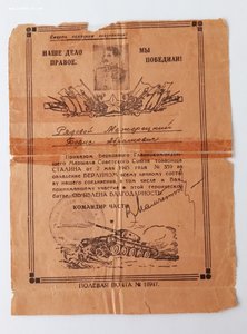 Две благодарности ВГК...За Берлин и Прагу на одного