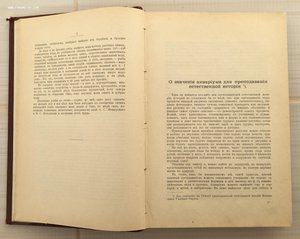 Н.Ф. Золотницкий. Аквариум любителя. 1904 год. СОХРАН