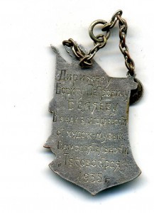 Вторая художественная олимпиада,1935 г.