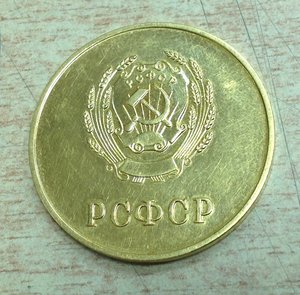 Золотая медаль школьная РСФСР