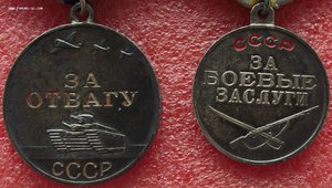 Отвага №541723,БЗ №2675792,УК,на майора