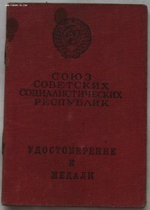 две Отваги,№405397 под квадро,№2410543,ОК,УК,на разведчика