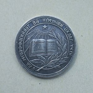 Серебряная ШМ Азербайджанской ССР обр. 1945г.