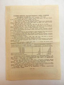 Облигация 100 рублей 1954 года - Развитие народного хозяйств