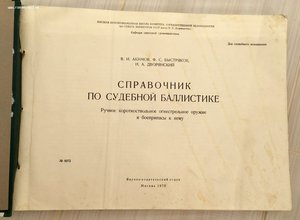 Огромный справочник по оружию для КГБ