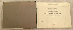 Огромный справочник по оружию для КГБ