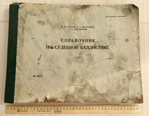 Огромный справочник по оружию для КГБ