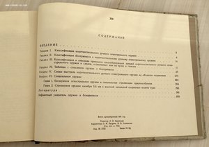 Огромный справочник по оружию для КГБ