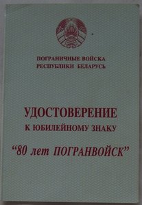 80 лет погранвойск,на доке,на майора ОКПП Термез