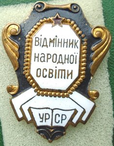 Знак Отличник народного образования УССР