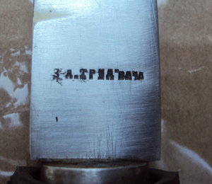 Водолазный нож  ( "труд" вача)