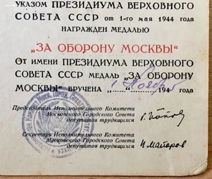 Док к медали За оборону Москвы на милицию. Редчайший тип