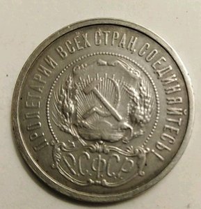 50 копеек  1921