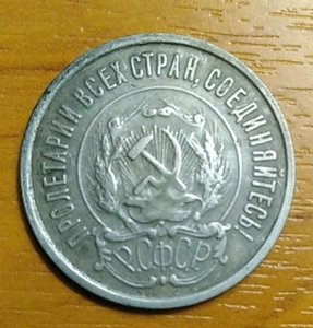 20 копеек   1921