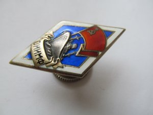 Ромб ОИИМФ,СЕРЕБРО