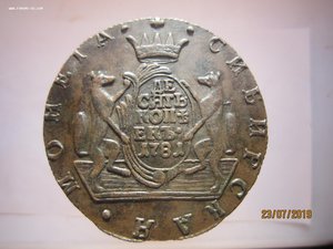 Сибирские копейки.
