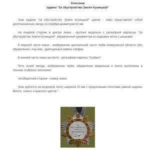 За обустройство Земли Кузнецкой