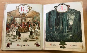 Азбука в картинках Александра Бенуа. 1904 г. РЕДКОСТЬ!