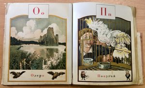 Азбука в картинках Александра Бенуа. 1904 г. РЕДКОСТЬ!