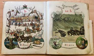 Азбука в картинках Александра Бенуа. 1904 г. РЕДКОСТЬ!