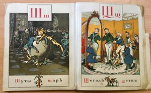 Азбука в картинках Александра Бенуа. 1904 г. РЕДКОСТЬ!