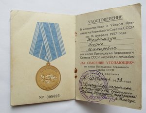 Удостоверение к м. За спасение утопающих СССР