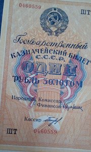 Рубль золотом 1928 год UNC