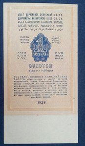 Рубль золотом 1928 год UNC