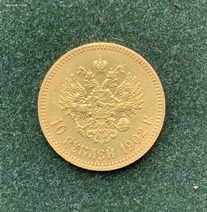 10 руб. 1902 А.Р.
