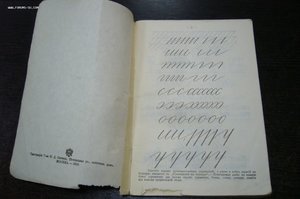 Букварь Тихомировых 1914