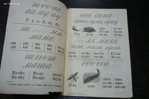 Букварь Тихомировых 1914