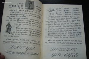 Букварь Тихомировых 1914
