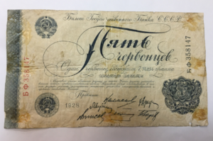 5 червонцев 1928 Калманович 6 подписей. Самый редкий выпуск.