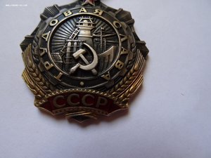 Трудовая Слава № 103567 аукцион с 1000 р