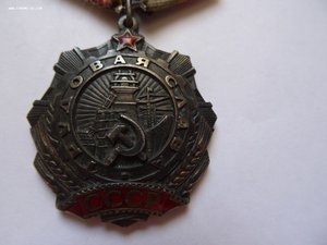 Трудовая Слава № 63971 аукцион с 1000 р