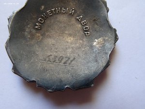 Трудовая Слава № 63971 аукцион с 1000 р