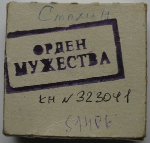 Мужество №51406 с доком и значок спецназа