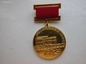 Стройбанк СССР . 1922-1982г.