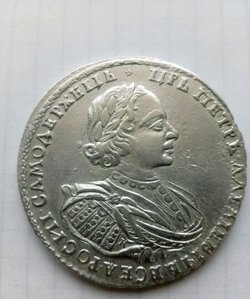 Рубль 1721 год ПётрI хороший сохран